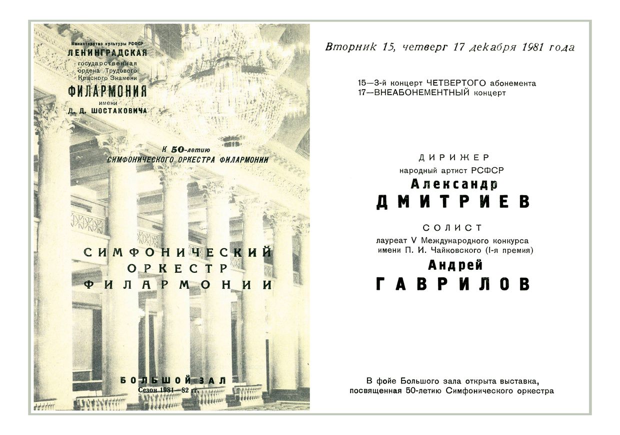 Симфонический оркестр
Дирижер – Александр Дмитриев